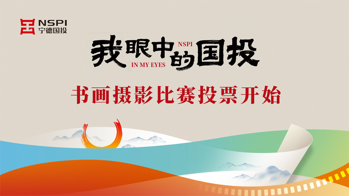 “我眼中的云顶集团”字画摄影角逐投票最先！