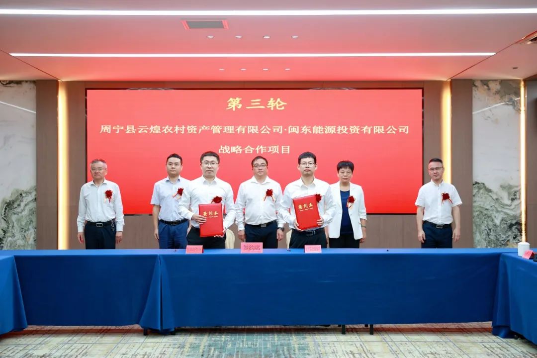宁德市云顶集团公司下属企业闽东能源公司与周宁县签署《周宁县碳汇项目相助框架协议》