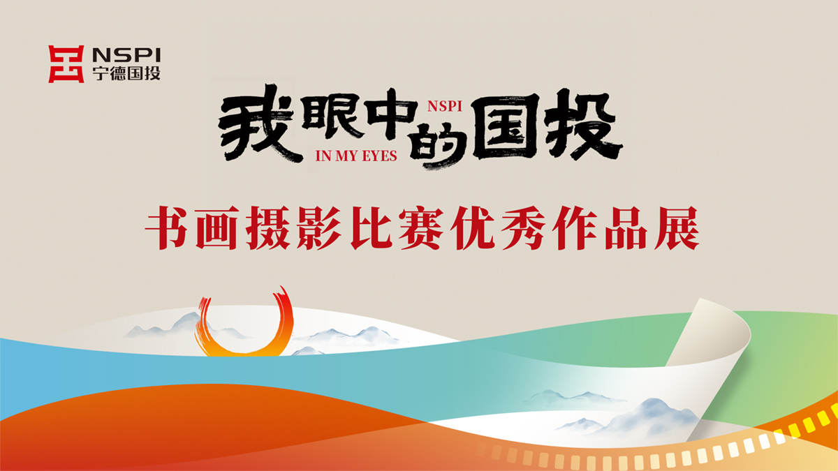 “我眼中的云顶集团”字画摄影角逐优异作品展