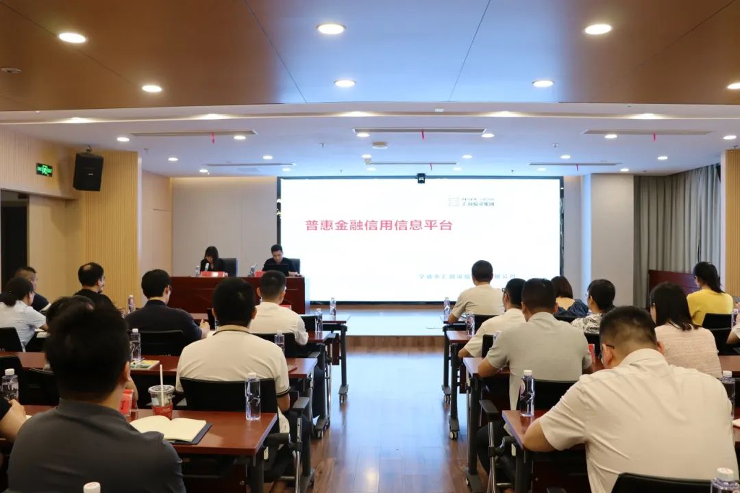 市云顶集团公司下属企业汇融投资集团组织召开宁德市普惠金融信用信息平台营业培训会