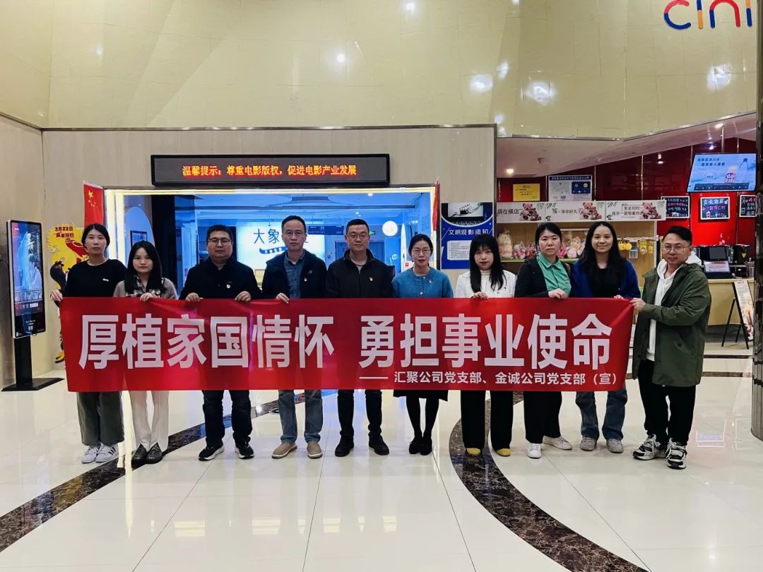 市云顶集团公司下属企业联合开展“厚植家国情怀 勇担事业使命”主题党日运动