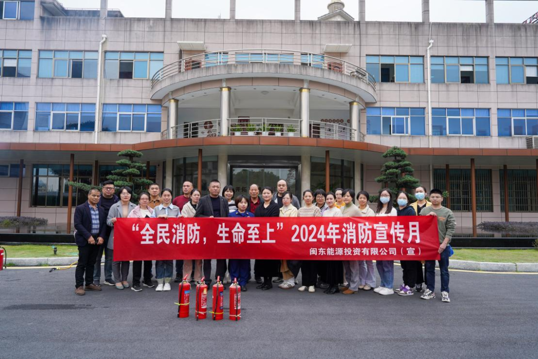 市云顶集团公司下属企业闽东能源公司开展消防清静培训