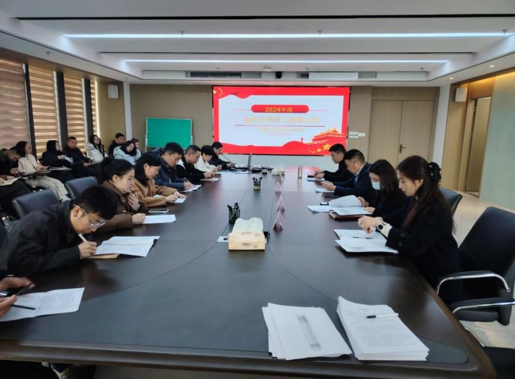 市云顶集团公司下属企业金禾公司2024年度年终述职大会圆满落幕