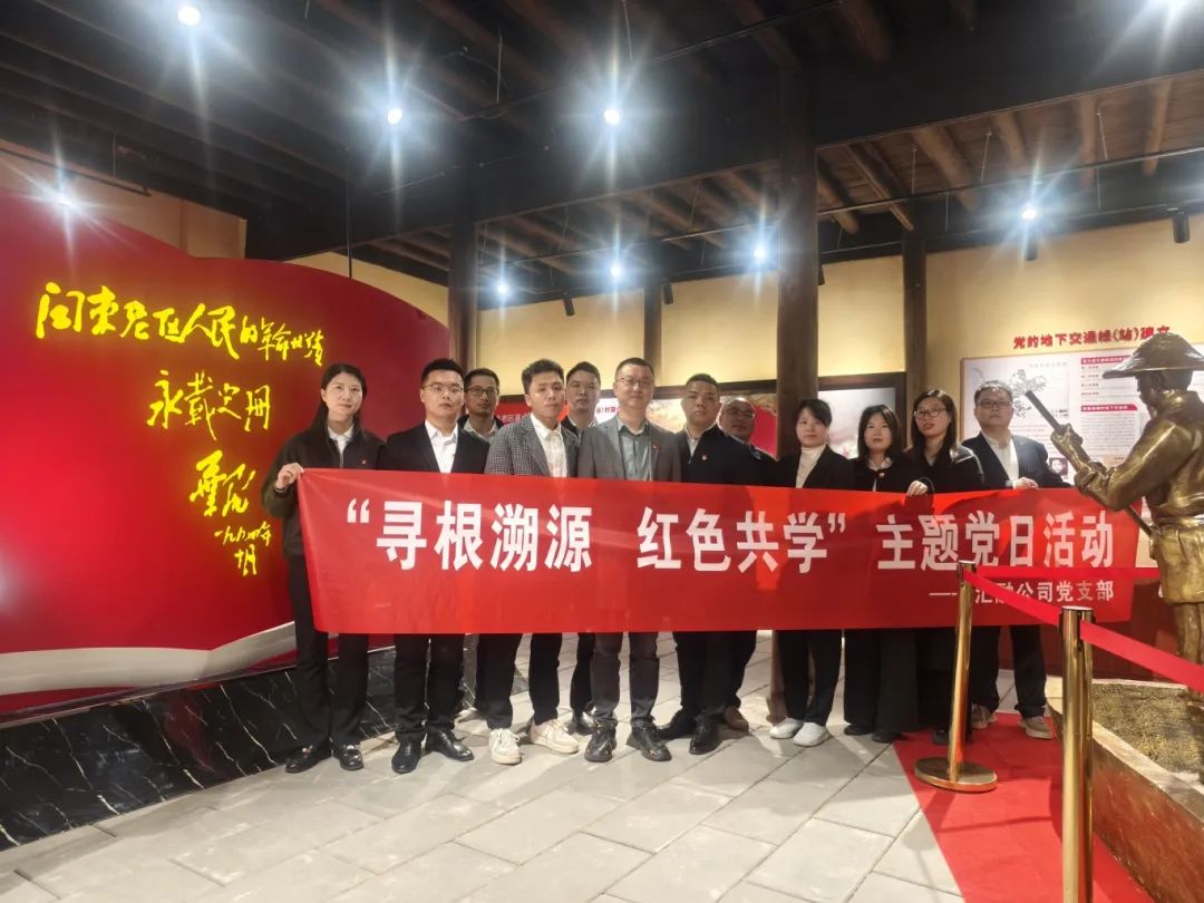 市云顶集团公司下属企业汇融投资集团开展“寻根溯源 红色共学”主题党日运动