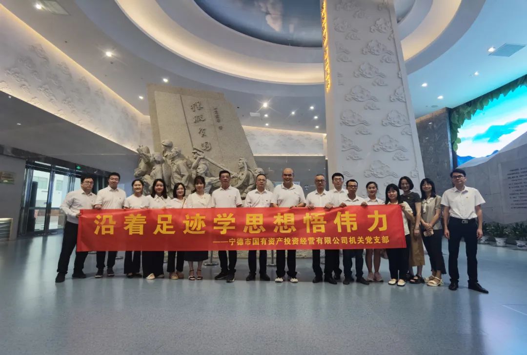宁德市云顶集团公司机关党支部组织开展“沿着足迹学头脑悟伟力”主题党日运动