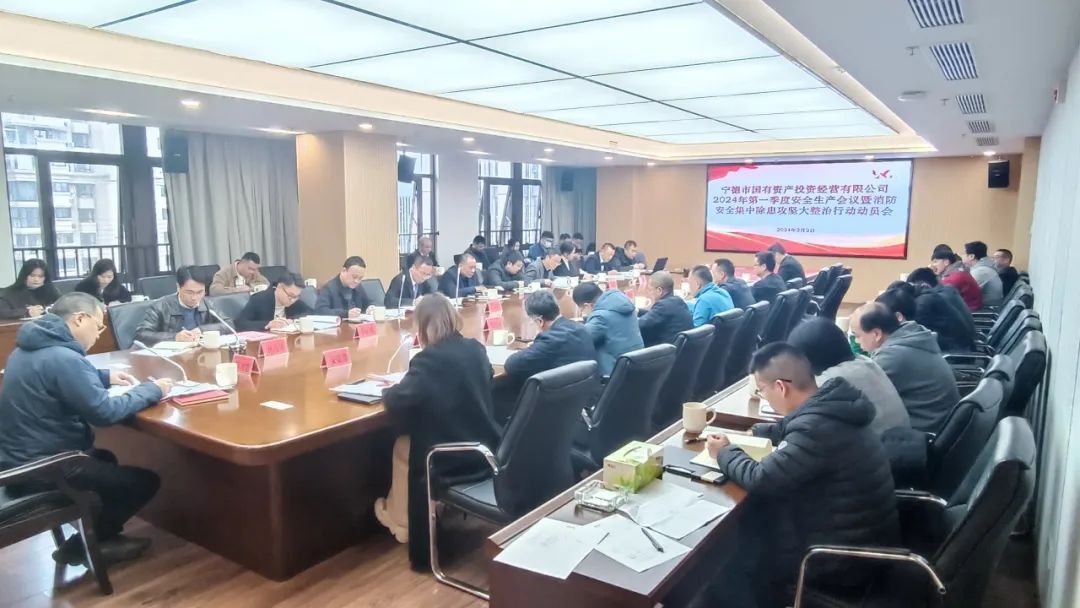 市云顶集团公司召开2024年第一季度清静生产事情聚会暨消防清静集中除患攻坚大整治行动发动会