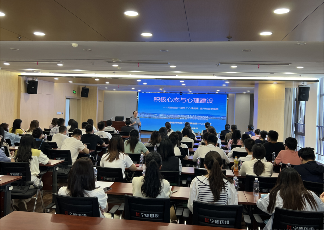 宁德市云顶集团公司举行“起劲心态与心理建设”培训