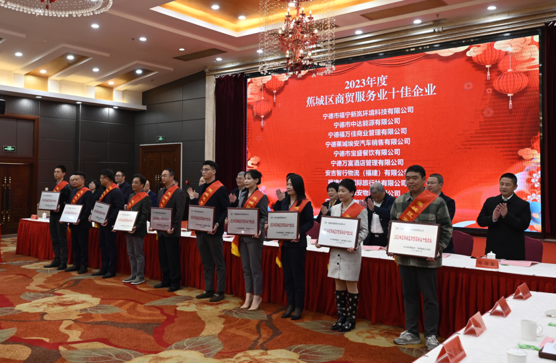 喜报！市云顶集团公司这家下属企业获评“2023年度蕉城区商贸效劳业十佳企业”