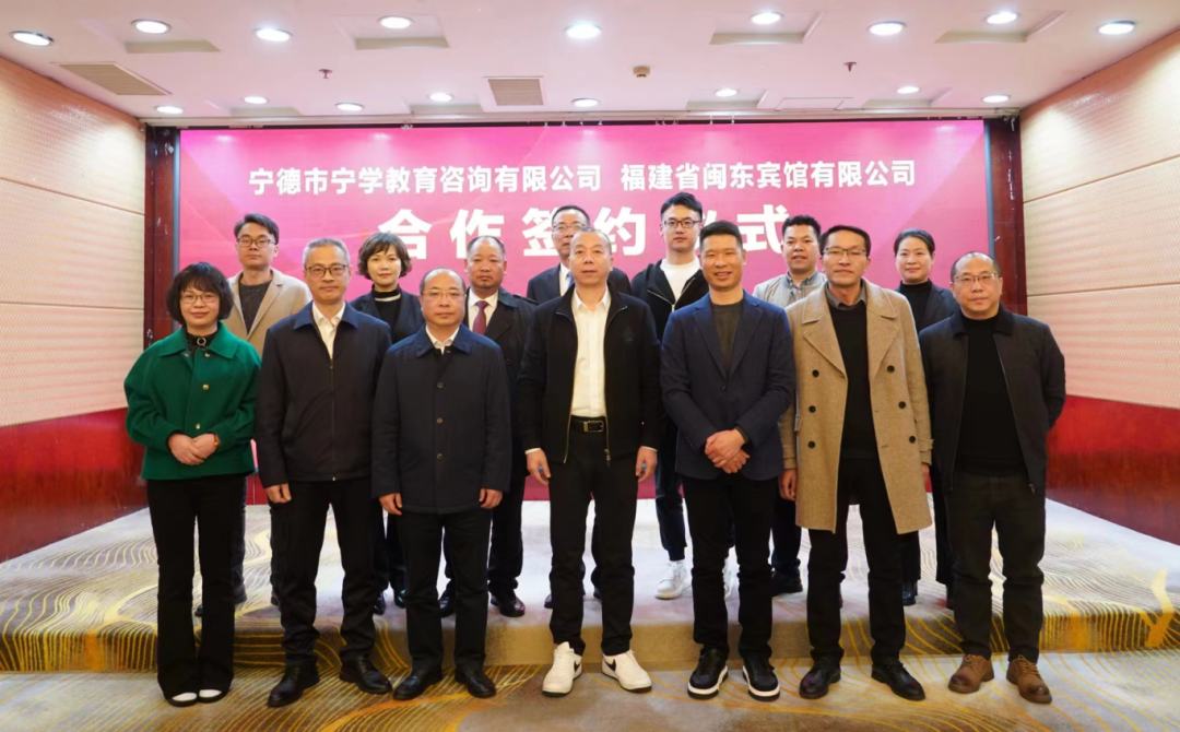 深耕相助 深度赋能丨市云顶集团下属企业闽东宾馆与市旅发集团下属企业宁学公司举行相助签约仪式