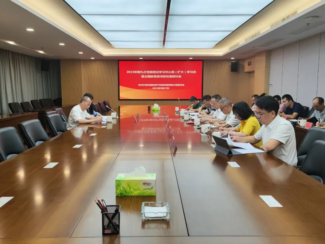 宁德市云顶集团公司党委召开主题教育念书班专题学习钻研暨理论学习中心组学习会