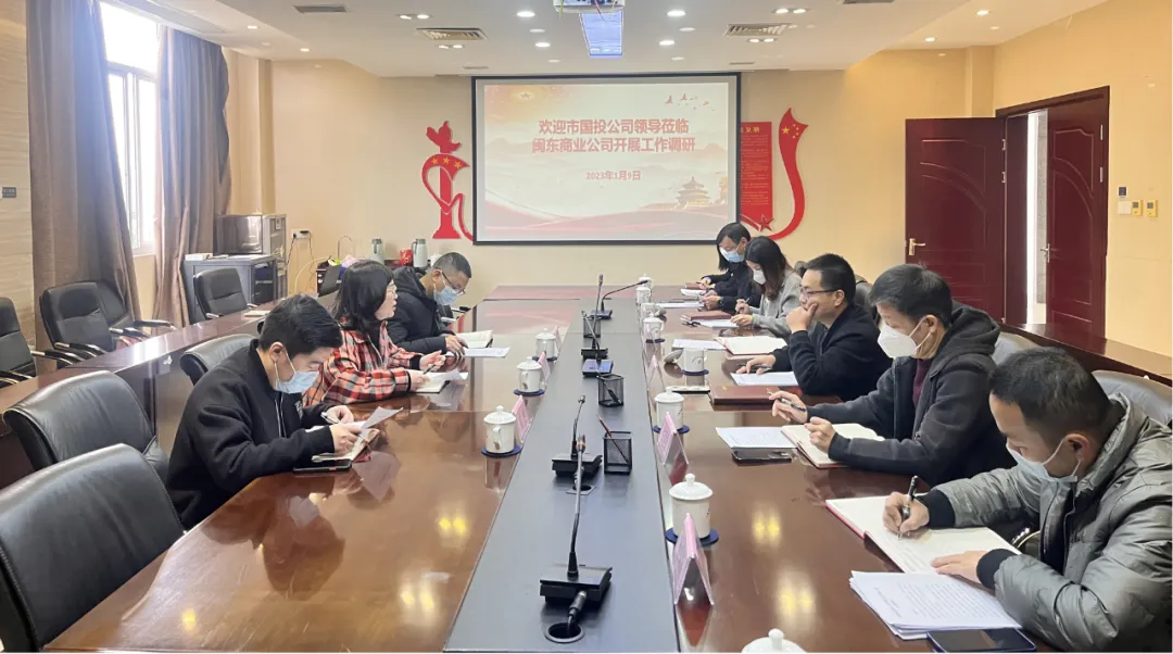 市云顶集团公司向导赴闽东商业公司开展调研指导