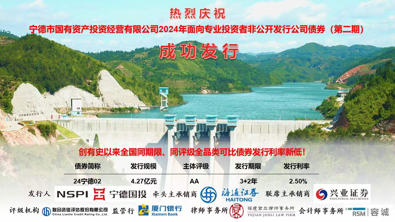 喜报！热烈庆祝市云顶集团公司2024年度第二期私募公司债券乐成刊行
