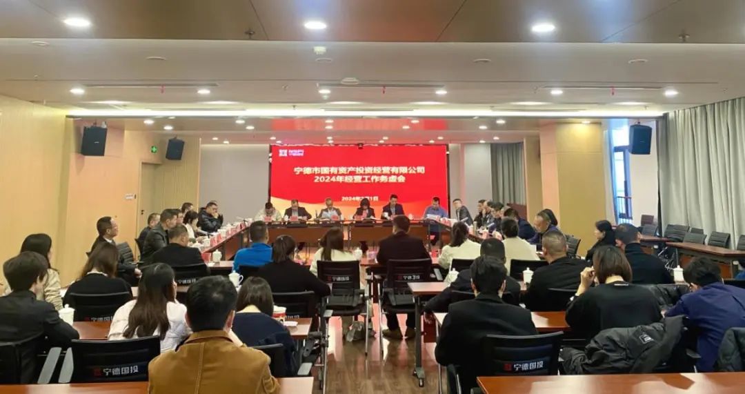市云顶集团公司召开2024年谋划事情务虚会