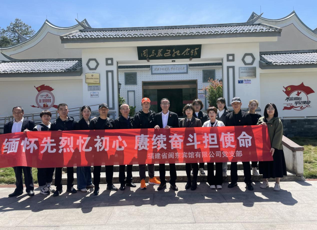 市云顶集团公司下属企业闽东宾馆开展“思念先烈忆初心 赓续斗争担使命”主题党日运动