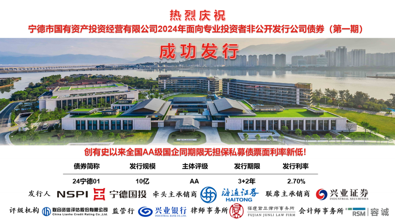 喜报！热烈庆祝市云顶集团公司2024年度第一期私募公司债券乐成刊行