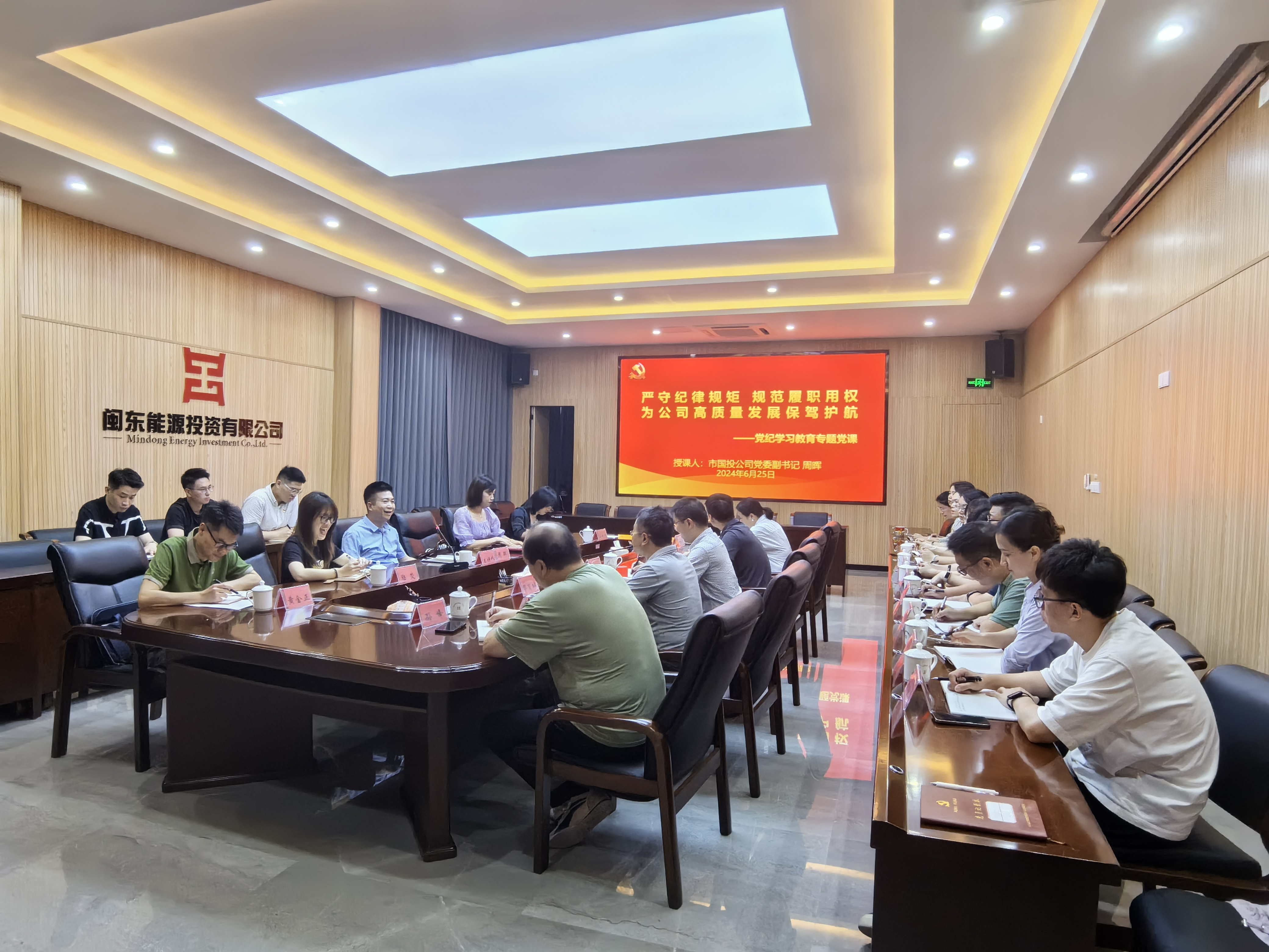 市云顶集团公司向导为闽东能源投资公司教学纪律专题党课