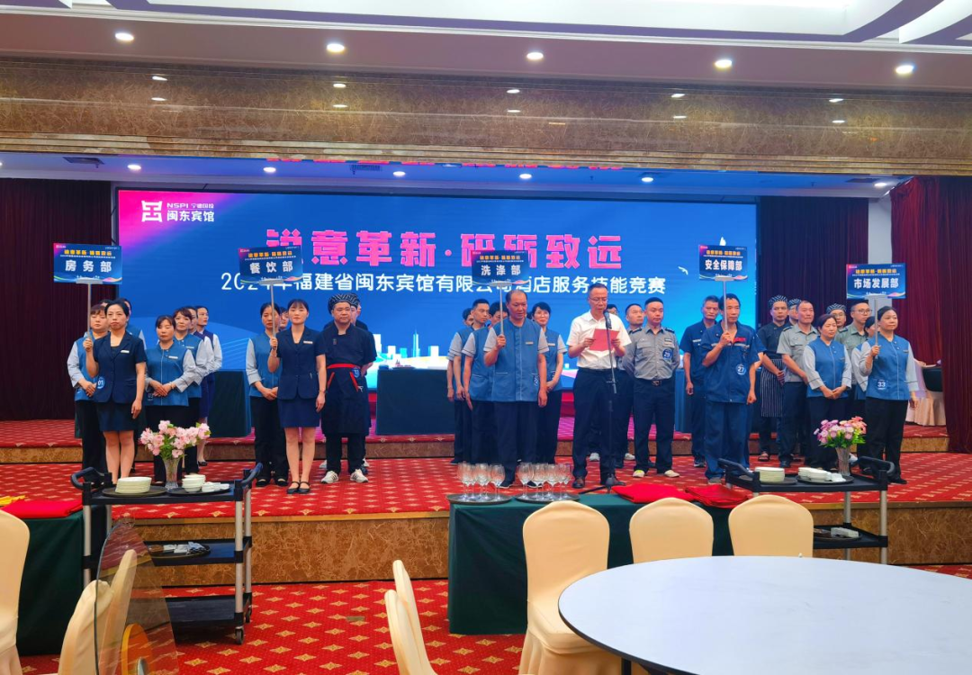 宁德市云顶集团公司下属企业福建省闽东宾馆有限公司举行旅馆效劳手艺竞赛