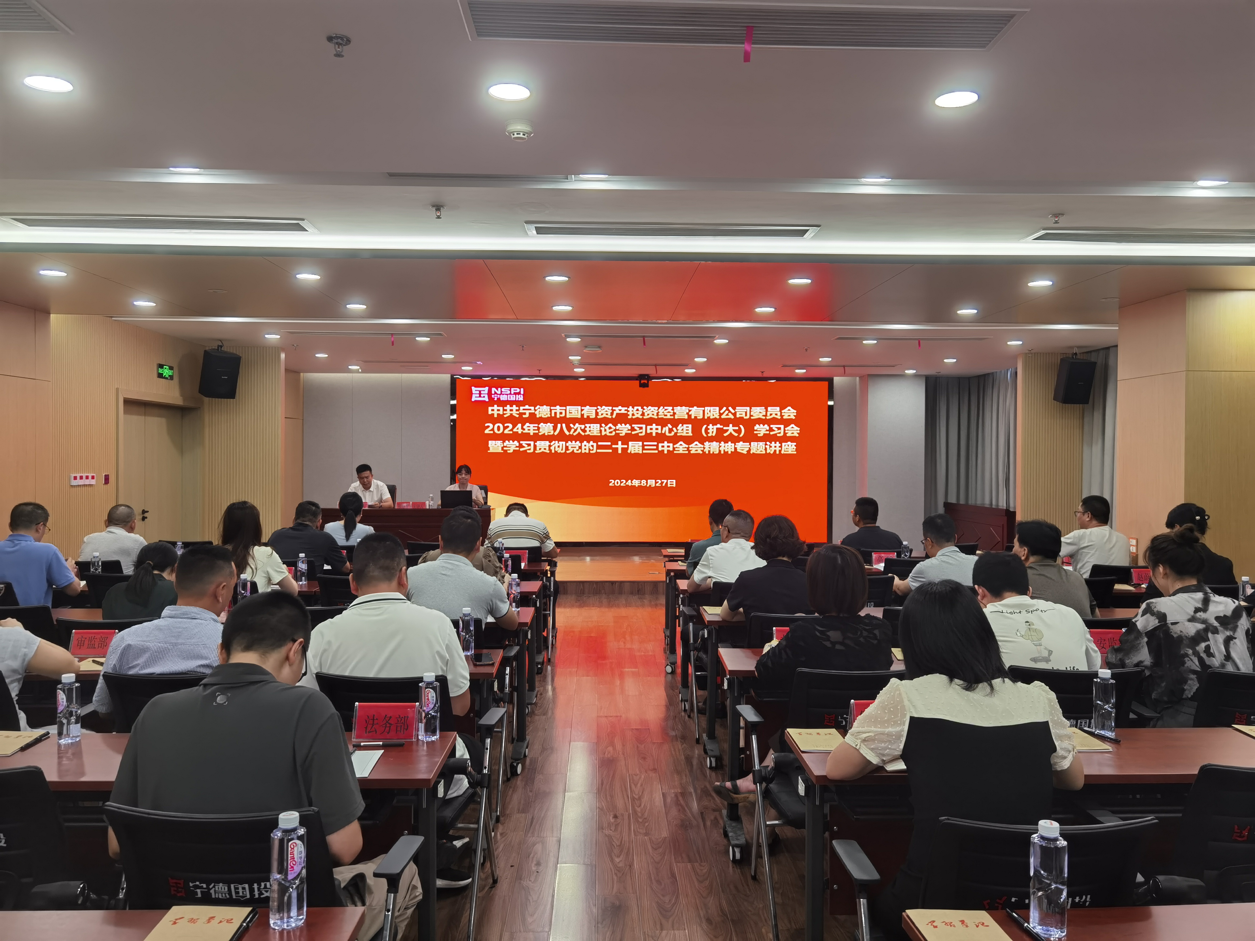 宁德市云顶集团公司党委举行学习贯彻党的二十届三中全会精神专题培训讲座