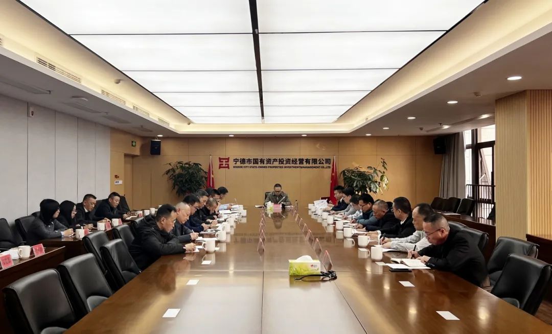 宁德市云顶集团公司召开2024年下半年周全从严治党、党风廉政建设和反糜烂事情专题剖析会