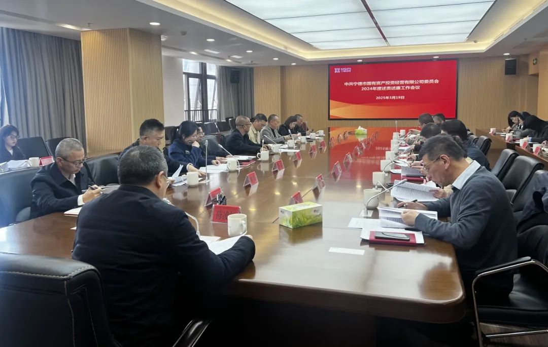 市云顶集团公司党委召开2024年度述责述廉事情聚会